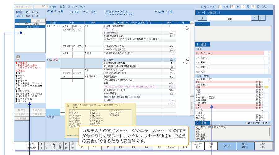 DENTALQueen V4カルテ入力画面